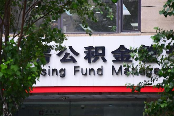 府谷住房公积金封存是怎么才能取（公积金封存咋取）